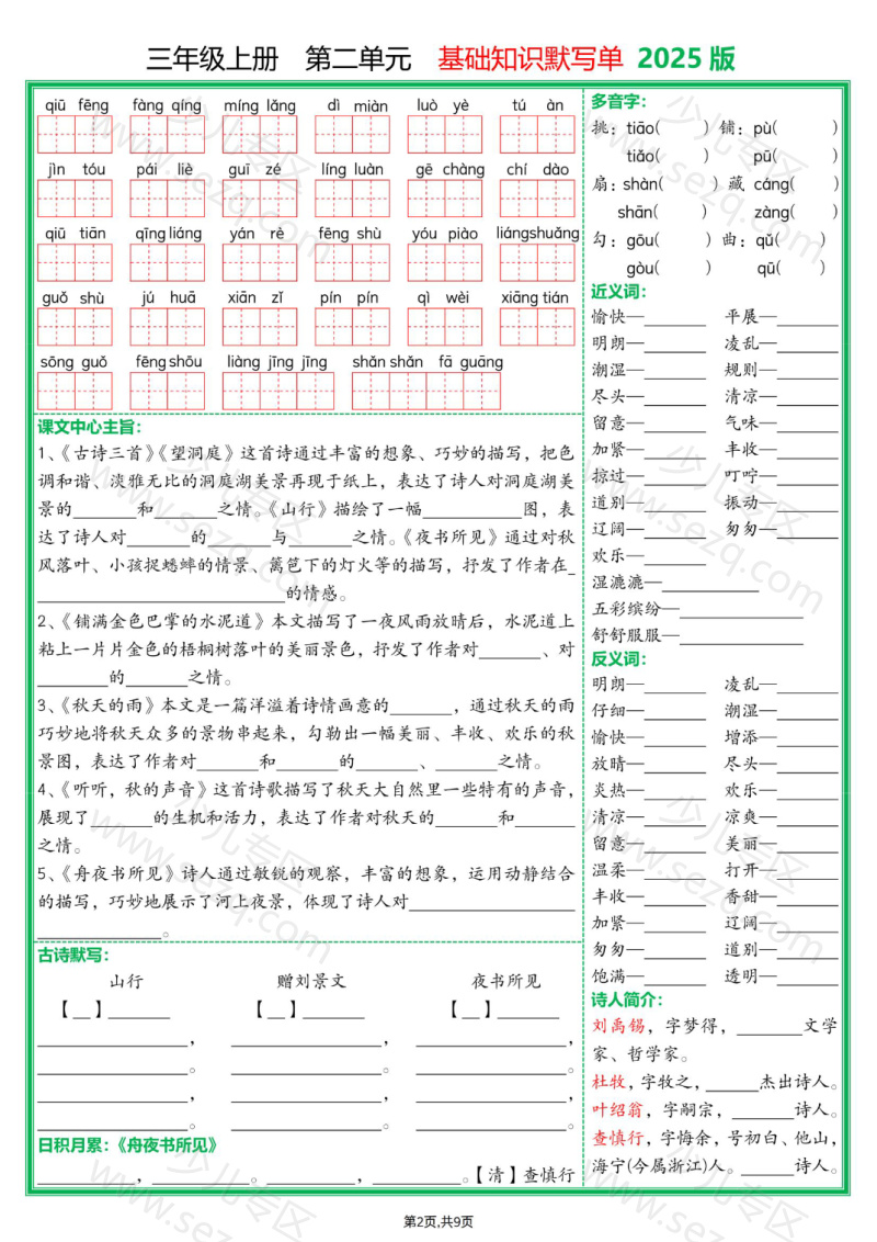 文档 25新三年级上册语文1-8单元基础知识默写单(含答案) 的截图预览 2