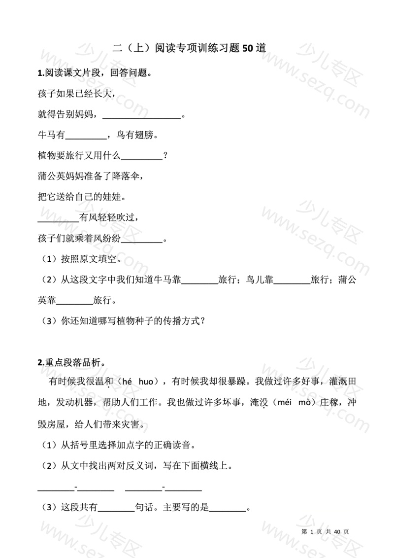 文档 25秋二（上）阅读专项训练习题50道(含答案） 的截图预览 1