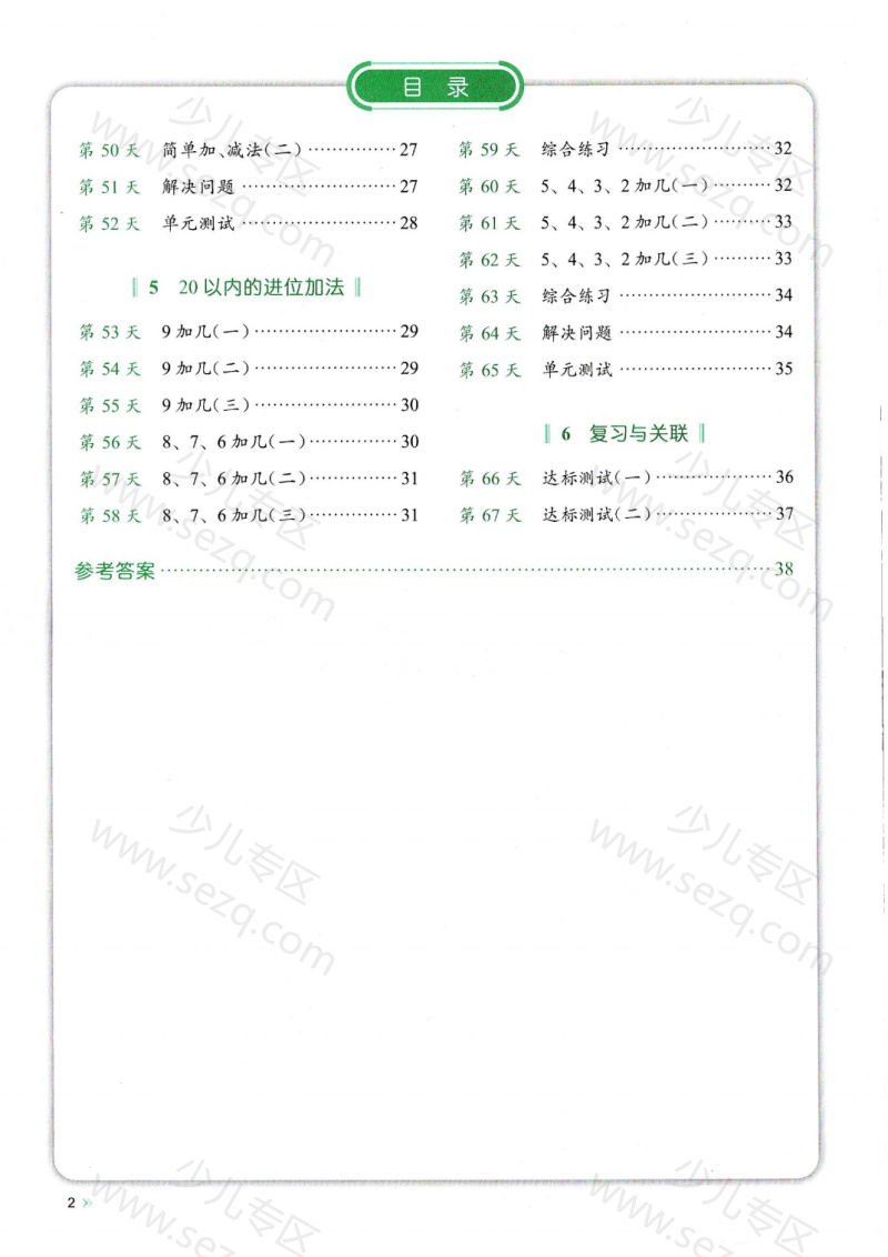 文档 25新一上数学每日10分钟计算小纸条67天(RJ版含答案) 的截图预览 3