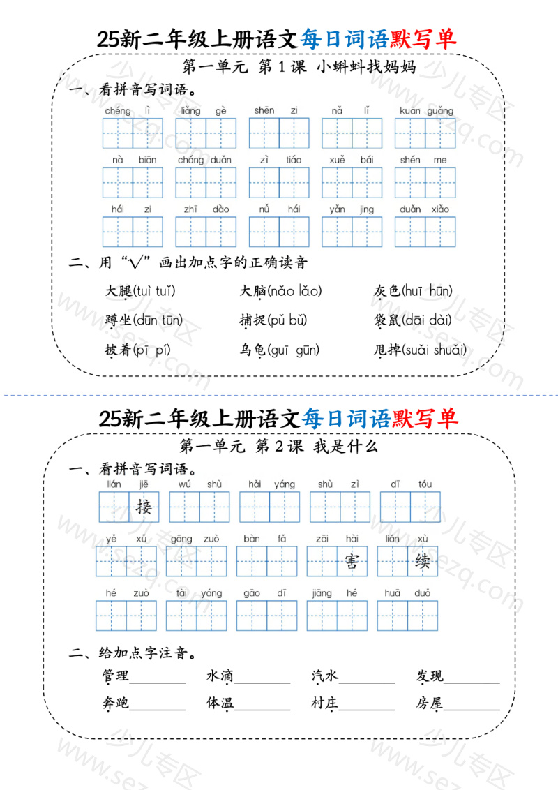 文档 (25秋)小学语文《每日词语默写单》2年级上册新版 的截图预览 1