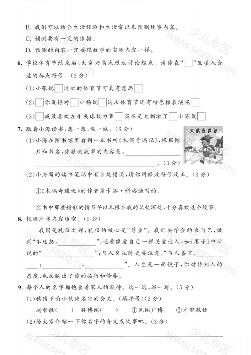 文档 25秋三上语文第三单元模拟测试卷、综合素养评估3套(含答案) 的截图预览 2