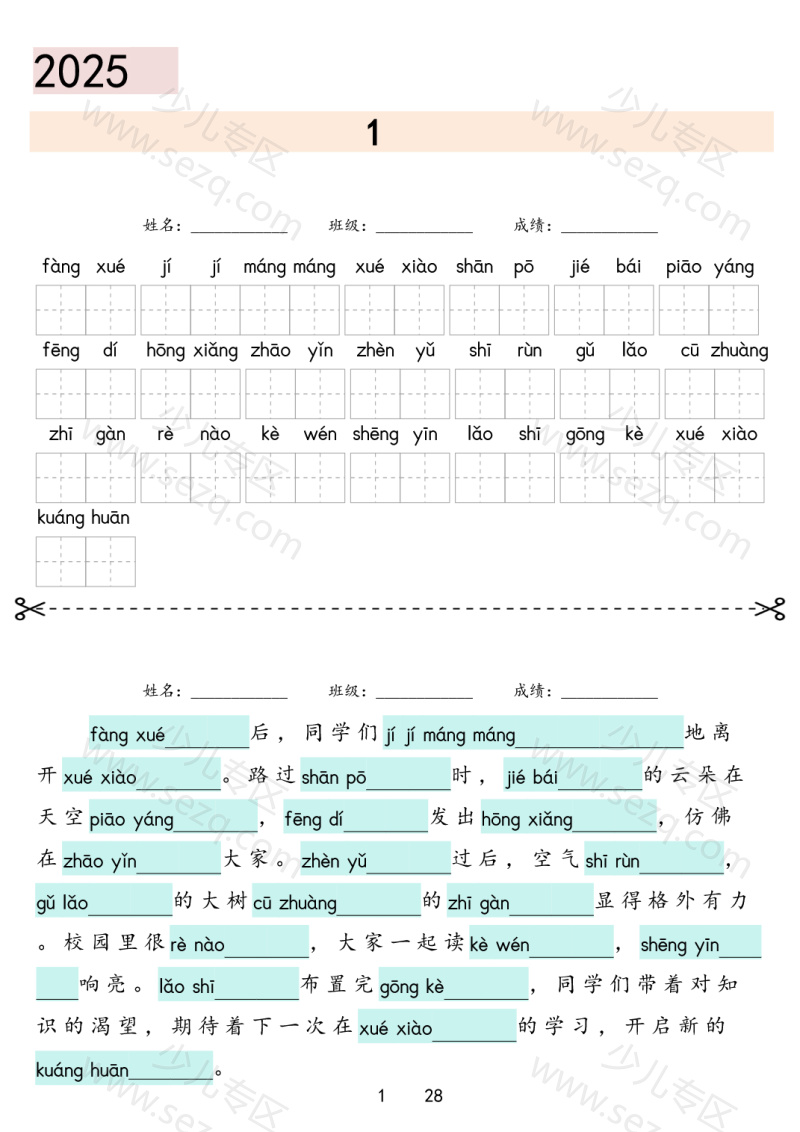 文档 2025新三年级上册语文课文词语专项训练看拼音写词语 的截图预览 1