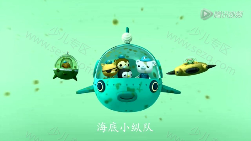 海底小纵队的剧照截图1