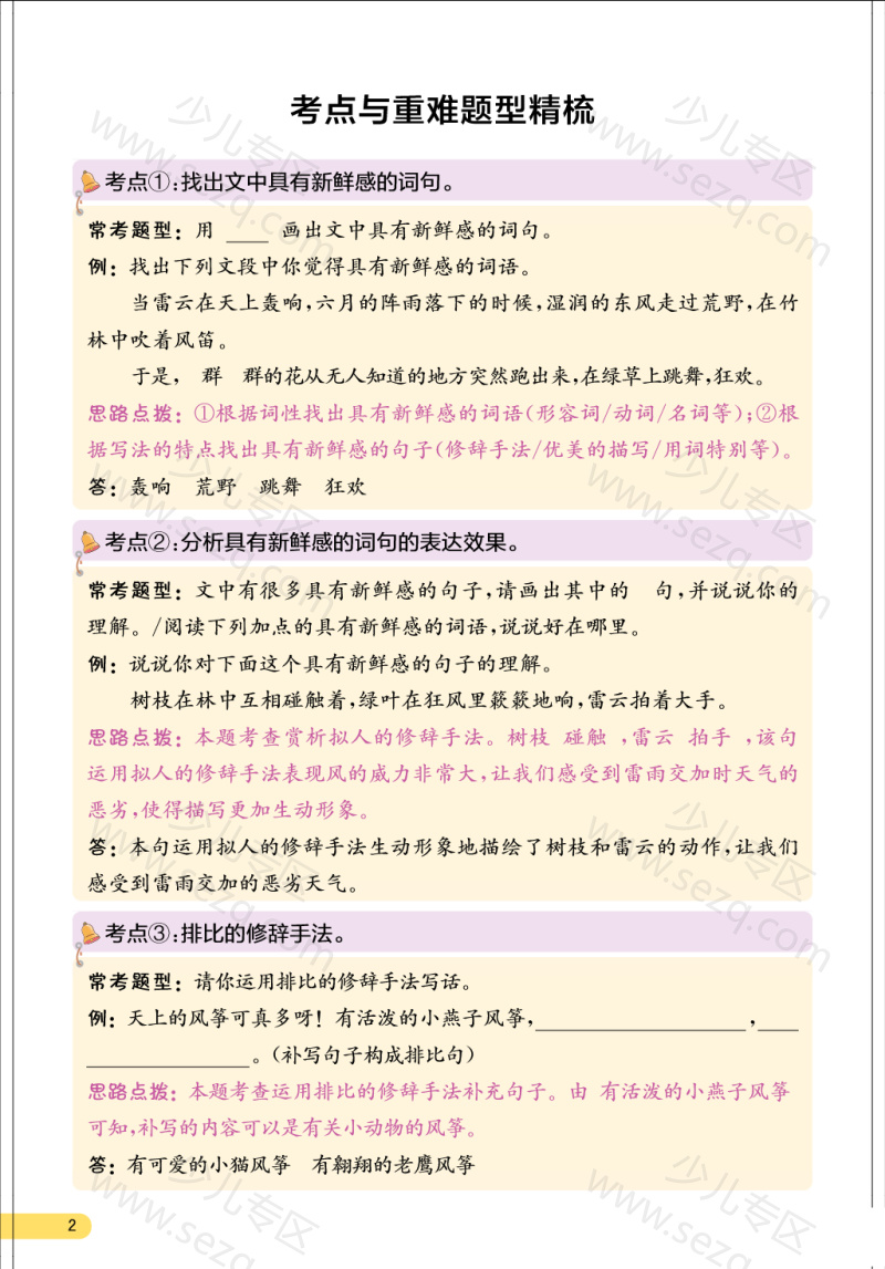 文档 25三上语文单元必背知识清单和易错知识点梳理 的截图预览 3