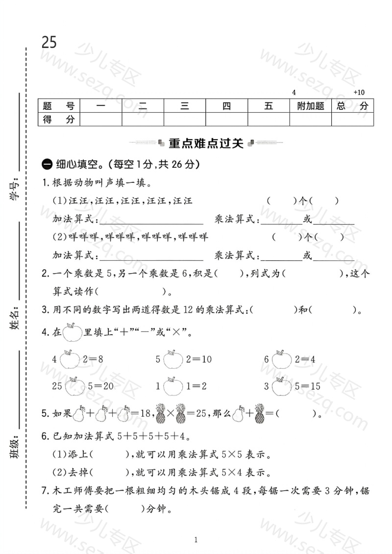 文档 25年二年级上册数学（人教版）第二单元《1-6表内乘法》测试卷5套含答案 的截图预览 1