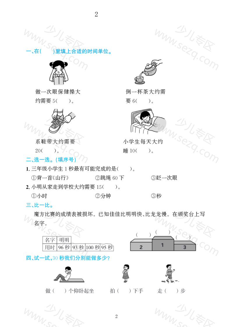 文档 25秋三上数学补学内容课后练习 的截图预览 3