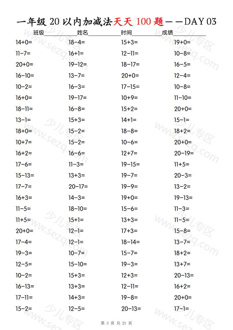 文档 25秋一上数学【20以内加减法】专项训练 的截图预览 3
