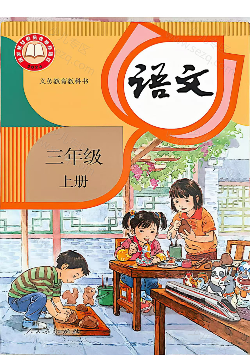 文档 25秋9月定版三年级上册语文备课课堂笔记（含板书）全册原版 的截图预览 1