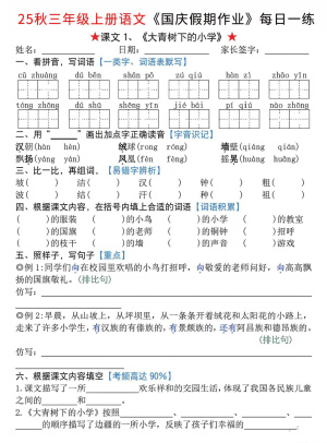 25新三上语文国庆节假期作业每日一练（含答案）1-2单元练习共7天（14页）