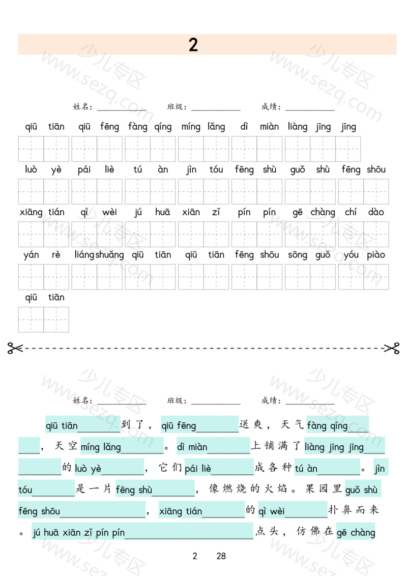 文档 2025新三年级上册语文课文词语专项训练看拼音写词语 的截图预览 2