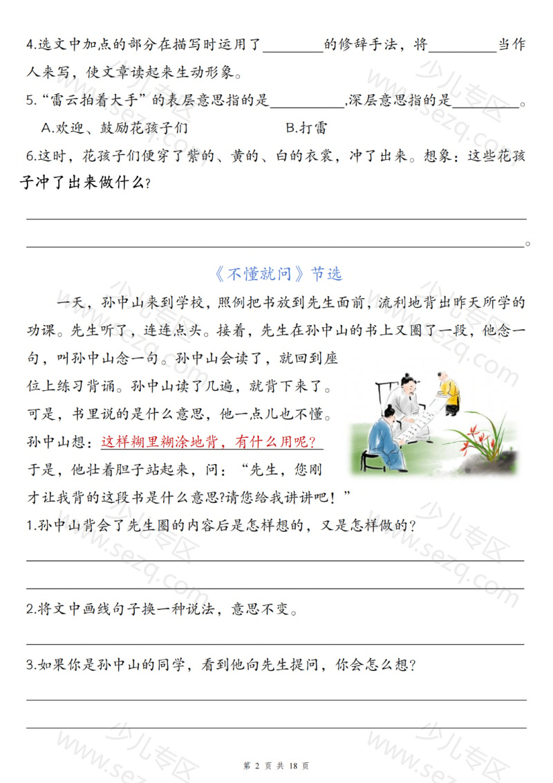 文档 25新三年级上册语文1-8单元课内阅读理解专项(含答案) 的截图预览 2