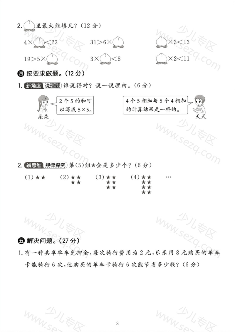 文档 25年二年级上册数学（人教版）第二单元《1-6表内乘法》测试卷5套含答案 的截图预览 3