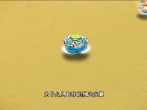 陀螺动画片《战斗王之飓风战魂 Battle of the Kings: Hurricane Spirit》第二季全40集 国语中字 720P/MP4/4.83GB 下载