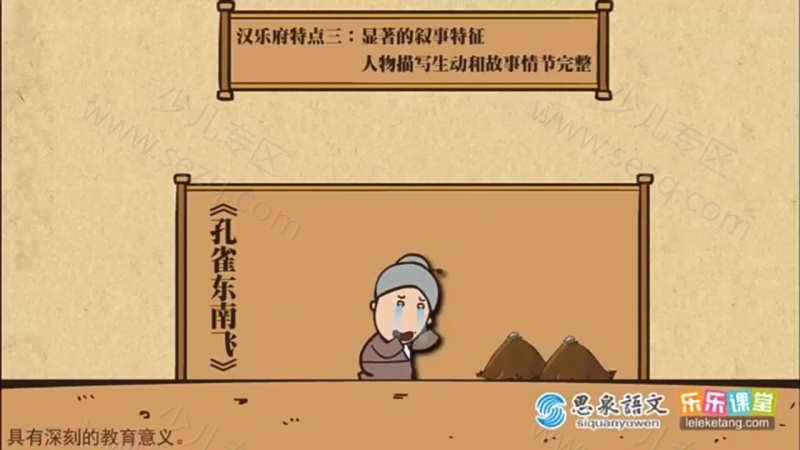 思泉语文的剧照截图6