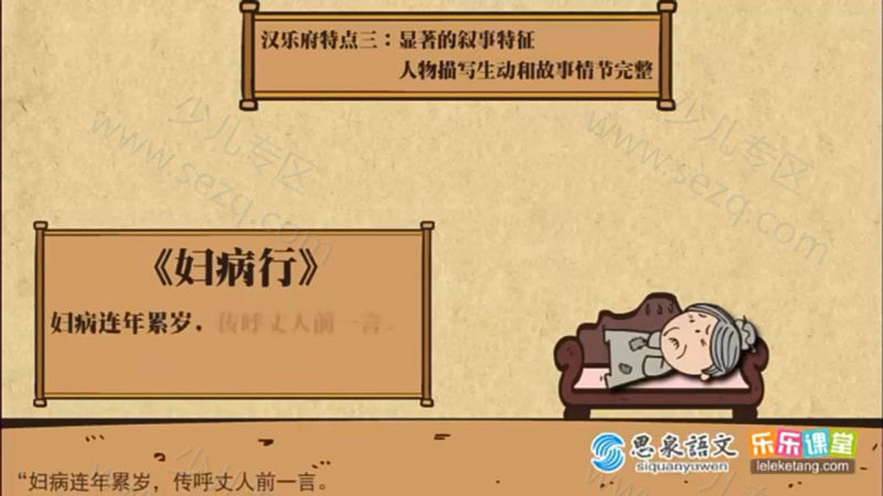 思泉语文的剧照截图3