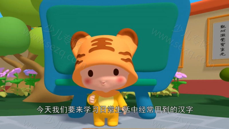 逗逗虎汉字大学堂的剧照截图2