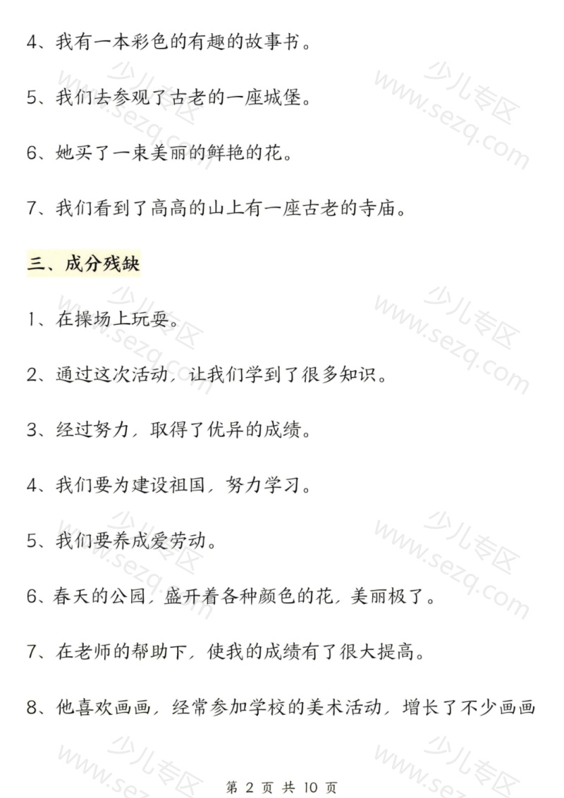 文档 25秋三年级上册语文修改病句六大专项练习含答案 的截图预览 2