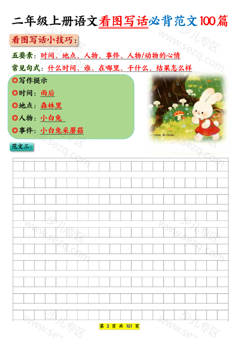 文档 25秋二年级上册语文看图写话必背练习100篇（空白版） 的截图预览 3