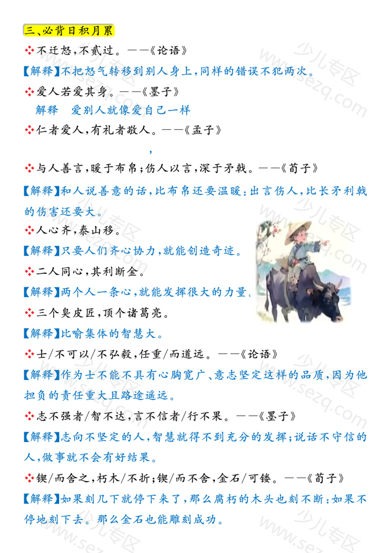 文档 25秋新版三上语文预习必背九大知识点汇总 的截图预览 3