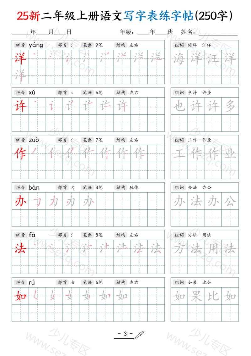 文档 25新二上语文写字表练字贴（250字） 的截图预览 3