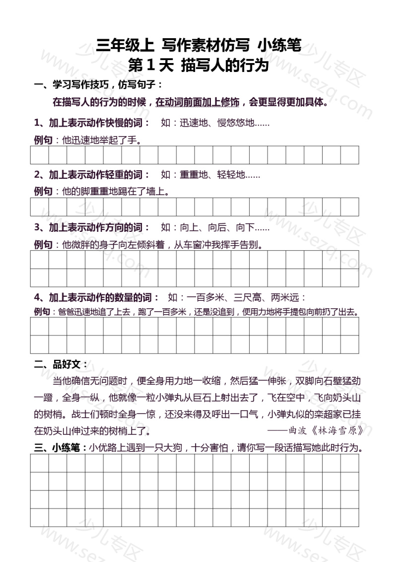 文档 25秋三年级上册语文作文仿写小练笔(写作素材、好段仿写、习作仿写) 的截图预览 3