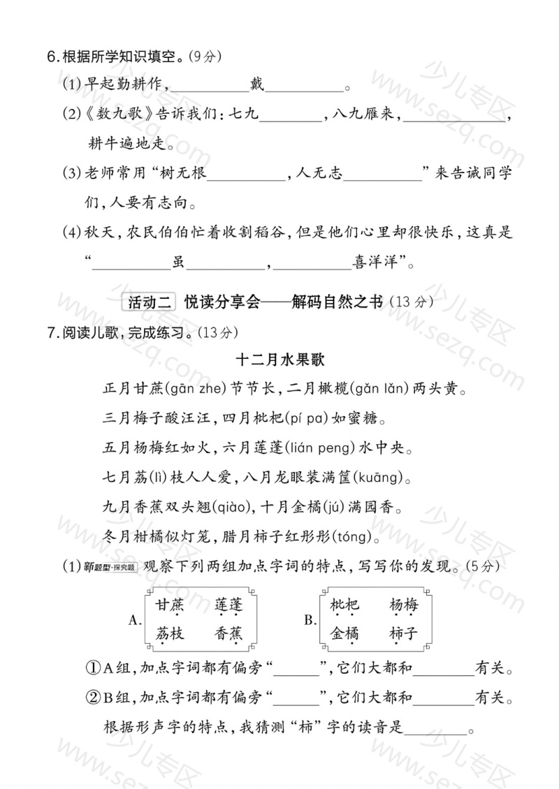 文档 25年二年级上册语文第二单元主题情境卷2套含答案 的截图预览 3