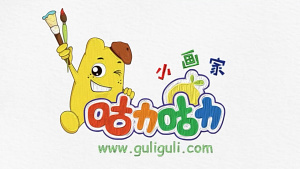 绘画动画片《咕力咕力小画家》全37集 国语版 720P/MP4/1.27GB 下载