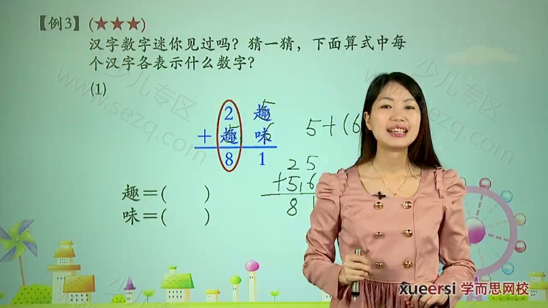 学而思 一年级奥数竞赛班的剧照截图1