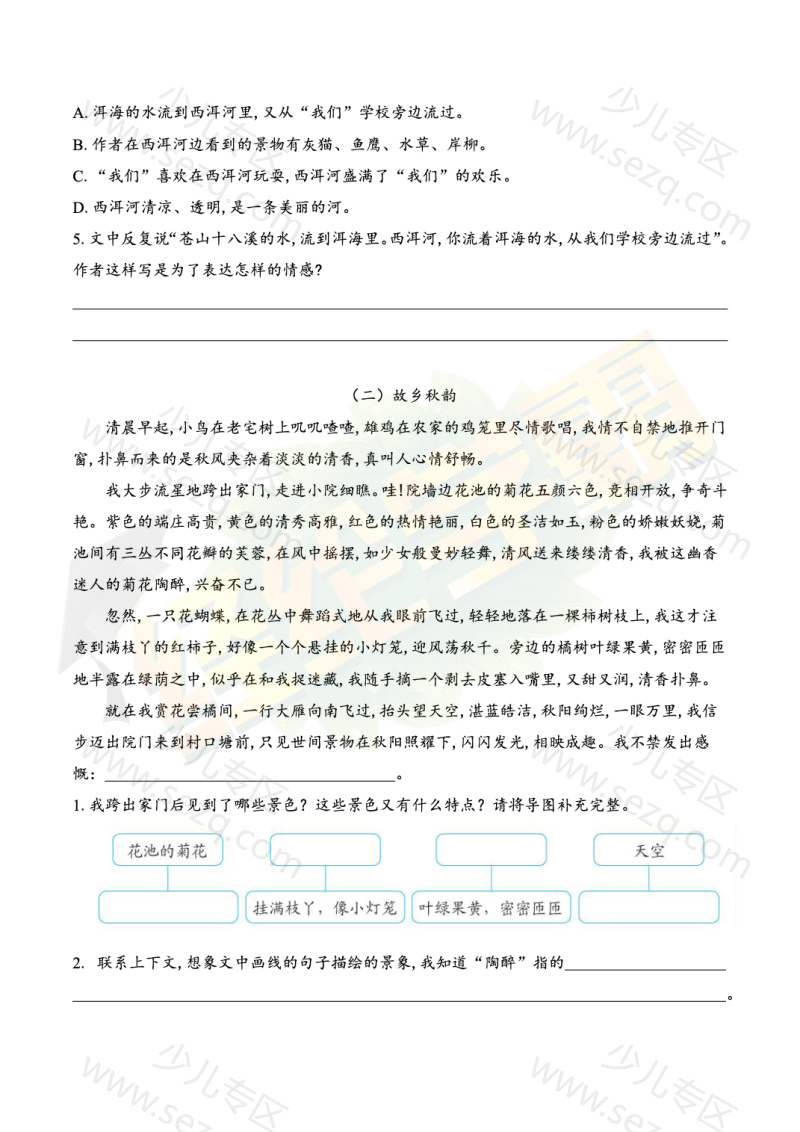 文档 小学语文三年级国庆阅读理解练习(含答案) 的截图预览 2