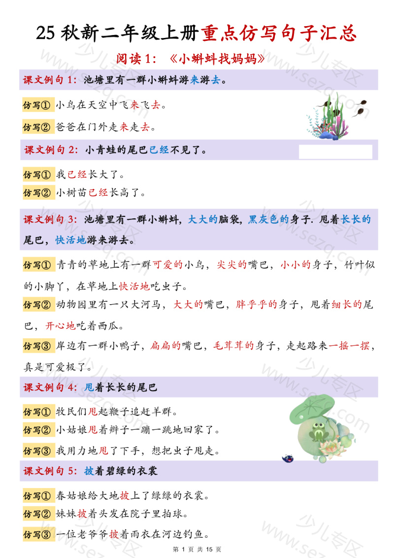 文档 25秋新二上语文1-8单元重点仿写句子汇总 的截图预览 1