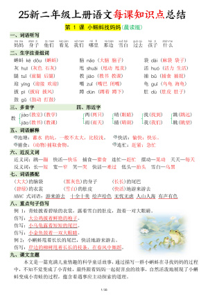 25秋新二上语文每课知识点总结（35页）