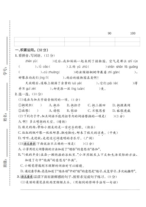 25秋三年级（上）语文月考测试卷含答案（5页）