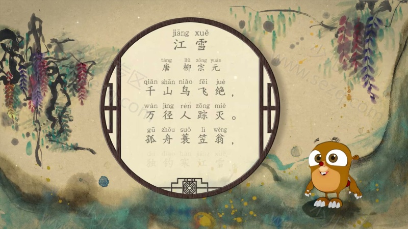 半山学院 古诗跟读的剧照截图7