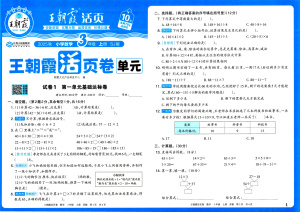 25秋三年级上册数学（苏教版）1-8单元活页试卷含易错考点+期中+期末测试卷（含答案）（40页）