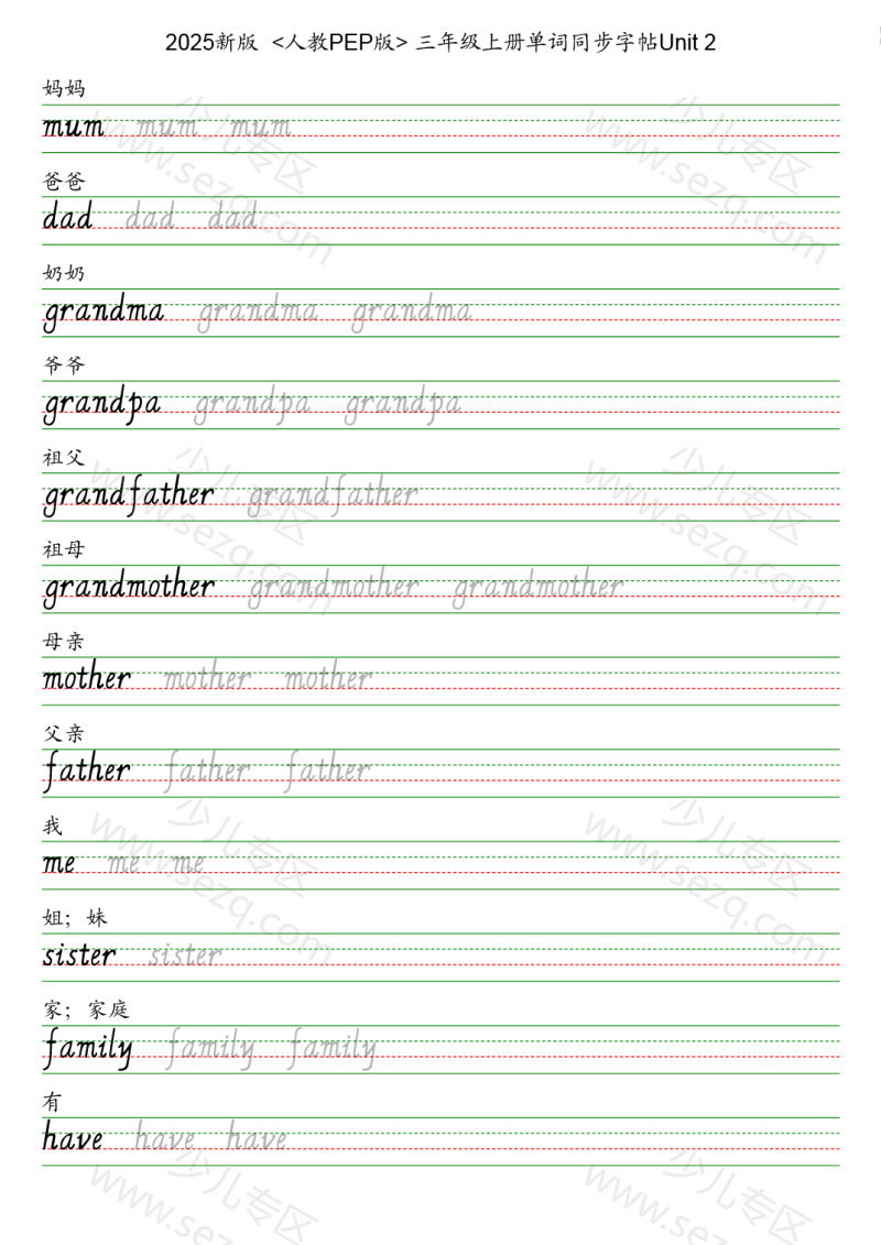 文档 25秋人教pep版三年级上册英语字帖 的截图预览 3