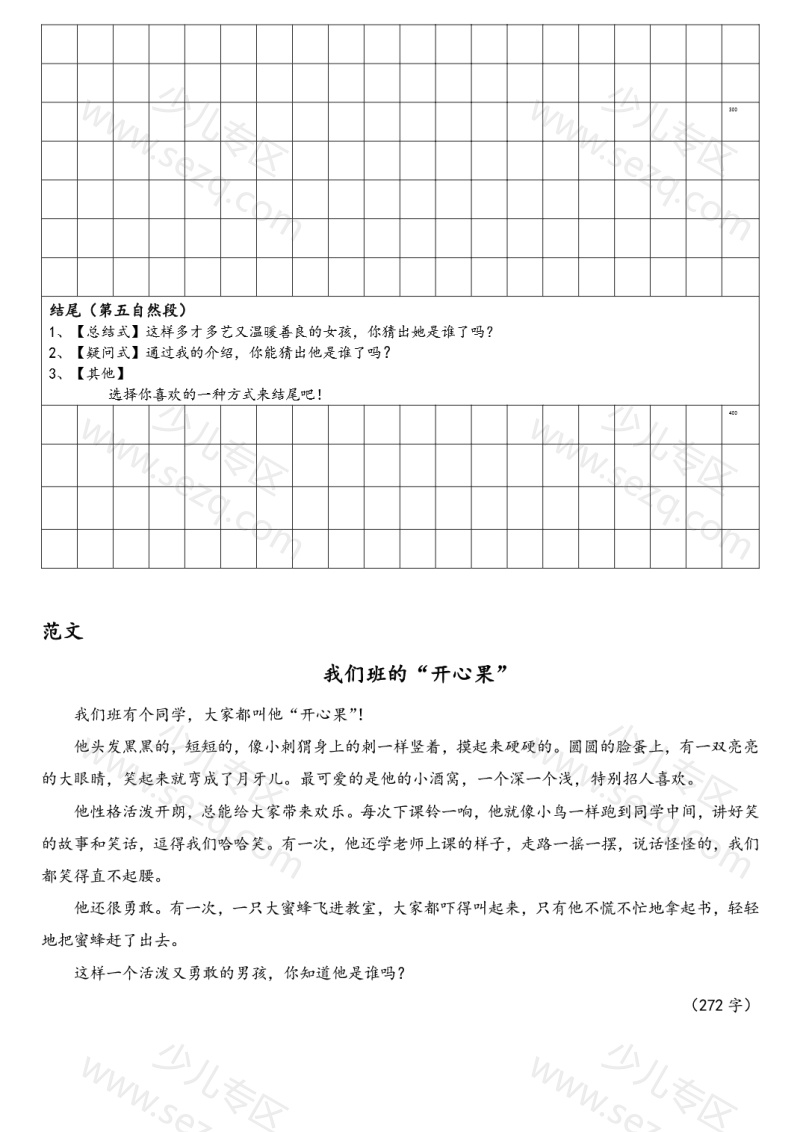 文档 25秋新三年级上册语文1-8单元习作导学单(写作框架及范文) 的截图预览 3