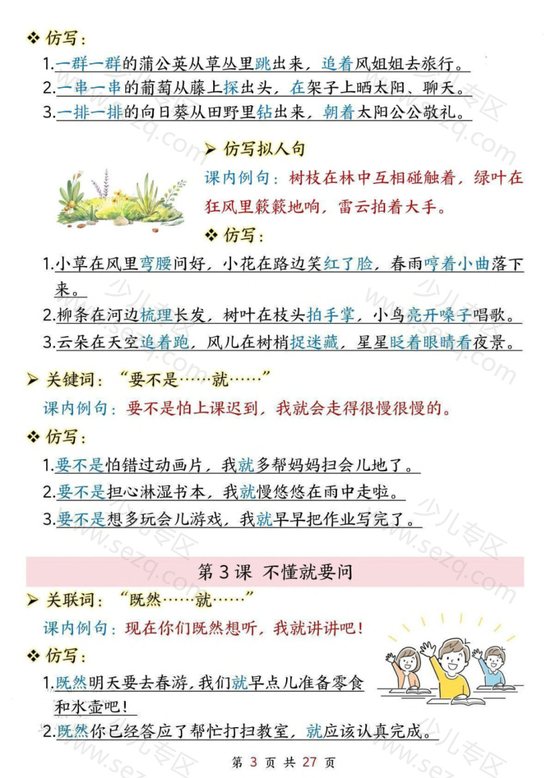 文档 25新版三年级上册语文1-8单元课内重点仿写句子汇总 的截图预览 3