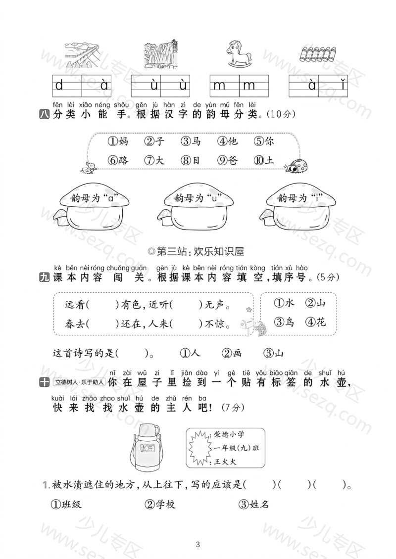 文档 25年一年级上册语文第二单元主题情境卷（含答案） 的截图预览 3