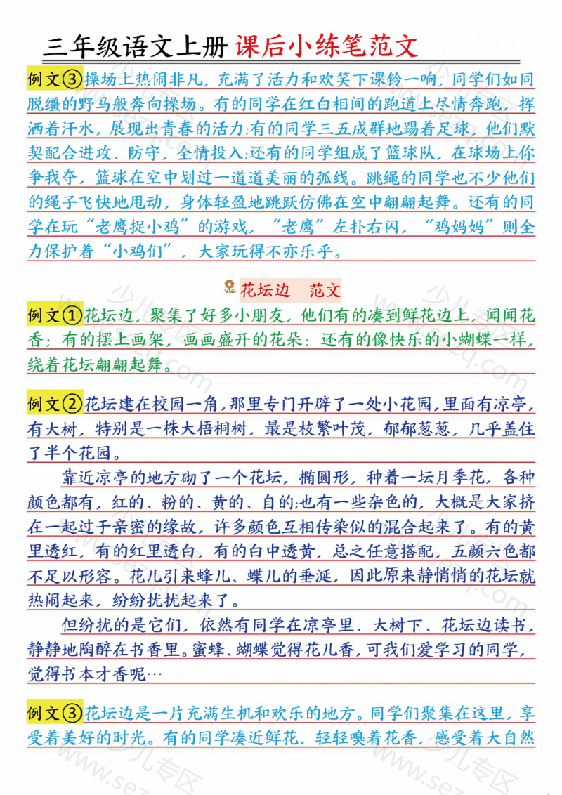 文档 25秋三(上)语文《大青树下的小学》课后小练笔范文 的截图预览 2