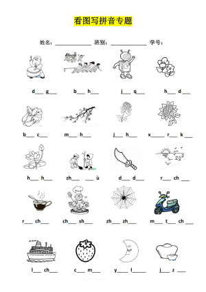 一年级上册语文看图写拼音专题(5页)