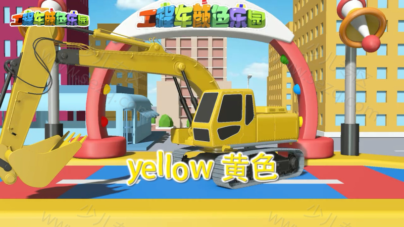 工程车颜色乐园的剧照截图7