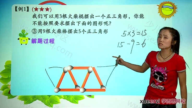 学而思二年级奥数竞赛班的剧照截图7