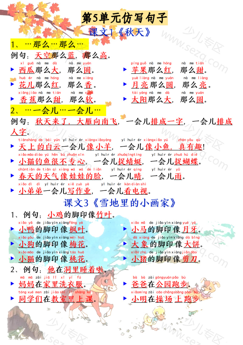 文档 25新一年级上册语文必考必背仿写句子(含仿写练习) 的截图预览 2
