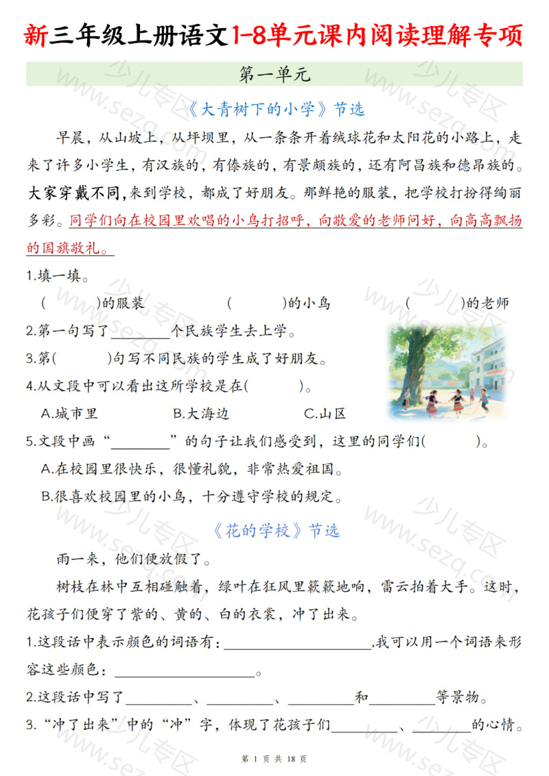 文档 25新三年级上册语文1-8单元课内阅读理解专项(含答案) 的截图预览 1