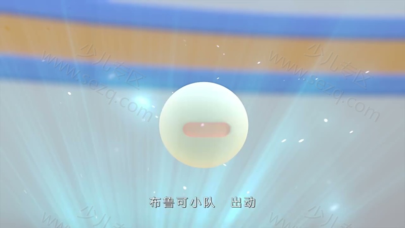 百变布鲁可的剧照截图1