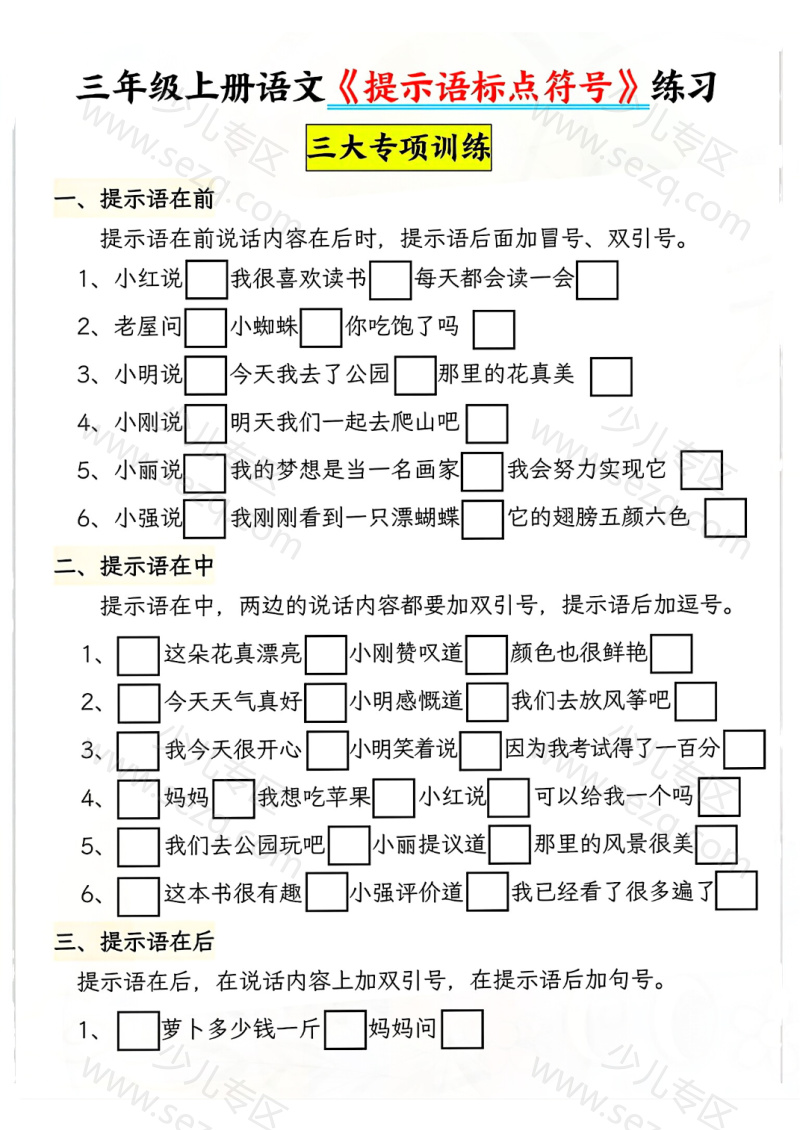 文档 25秋三上语文【提示语标点符号专项训练】含答案Pdf 的截图预览 1
