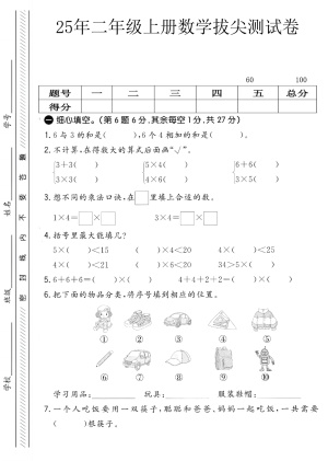 25秋二年级（上）数学第一次月考卷《人教版》含答案（5页）