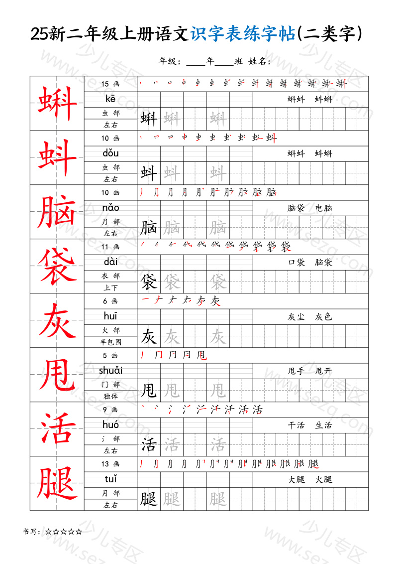 文档 25新二上语文识字表练字帖(二类字) 的截图预览 1