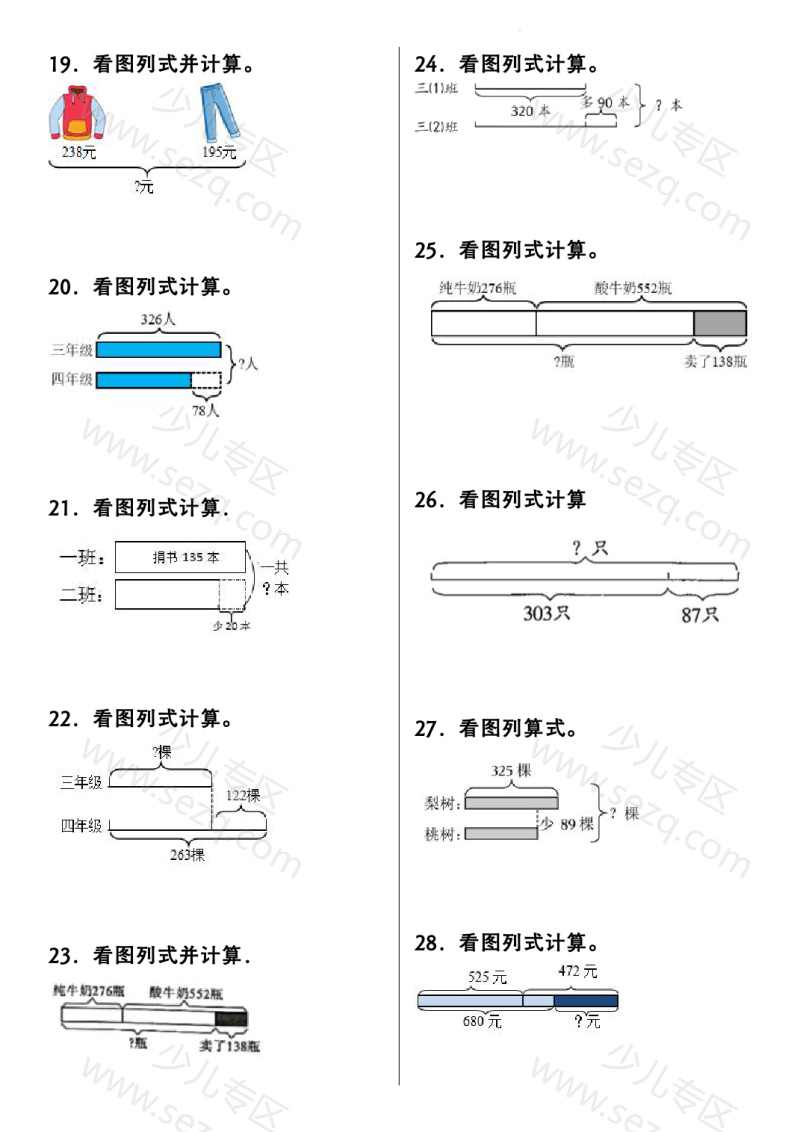 文档 25新三年级上册数学重点看图列式计算100道(含答案) 的截图预览 3