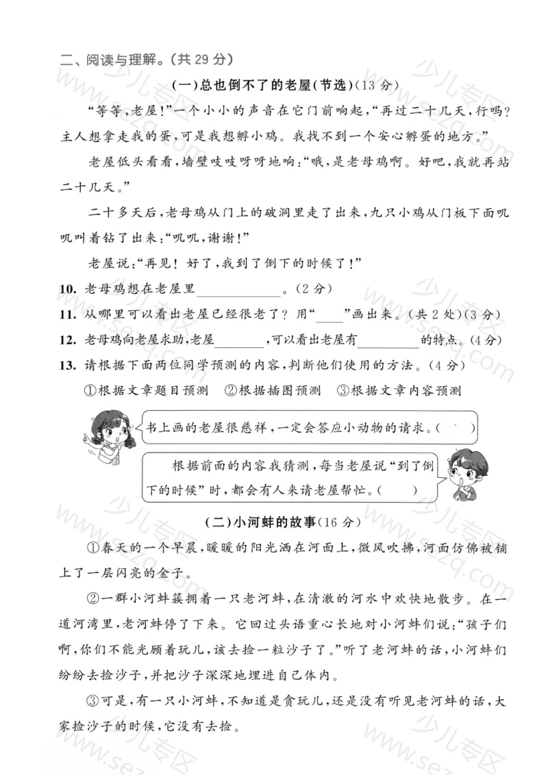 文档 25秋三上语文第三单元模拟测试卷、综合素养评估3套(含答案) 的截图预览 3